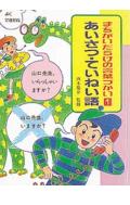 まちがいだらけの言葉づかい（1）