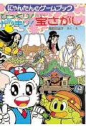 楽天ブックス: なぞなぞアラビアンナイト - にゃんたんのゲ-ムブック 