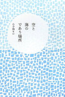 空と海のであう場所