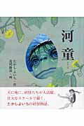 河童