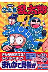 忍たま乱太郎（忍術学園入学の段）