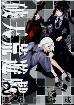 楽天ブックス 破天荒遊戯 23巻 遠藤 海成 本 楽天ブックス 破天荒遊戯 23巻 遠藤 海成 本