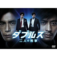 ダブルス～二人の刑事 DVD-BOX [ 伊藤英明 ]