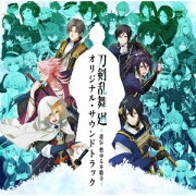 アニメ 刀剣乱舞 廻 -虚伝 燃ゆる本能寺ー オリジナル・サウンドトラック