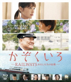 かぞくいろ -RAILWAYS わたしたちの出発ー 特別版【Blu-ray】 [ 有村架純 ]