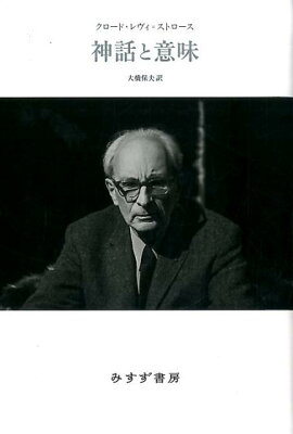 楽天ブックス 悲しき熱帯 2 クロード レヴィ ストロース 本