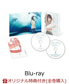 【楽天ブックス限定全巻購入特典+先着特典+他】青春ブタ野郎はサンタクロースの夢をみない 1(完全生産限定版)【Blu-ray】(描き下ろしジオラマアクリルスタンド+2Lキャラファインマット(4 種セット)+描き下ろしイラスト使用B3クリアポスター+他) [ 鴨志田一 ]