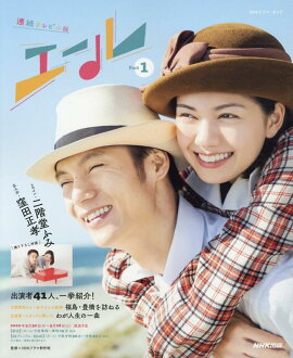 楽天ブックス 二階堂ふみinエール Photo Book 連続テレビ小説 エール 本