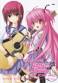 楽天ブックス ガールズ デッド モンスターベスト スコア Vol 2 Angel Beats 船江寛幸 本