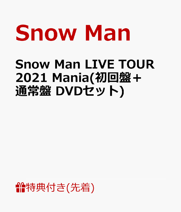 【先着特典】Snow Man LIVE TOUR 2021 Mania(初回  - 楽天ブックス