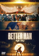 BETTER MAN/ベター・マン スペシャル・プライス [ マイケル・グレイシー ]