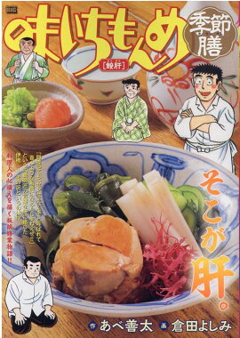 味いちもんめ季節膳　鮟肝