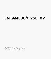 ENTAME36℃　vol．07 （タウンムック）