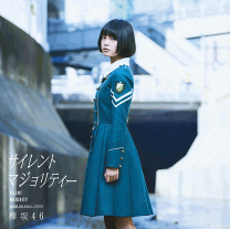 欅坂46 平手友梨奈 ポストカード Amazon.co.jp: 欅坂46 櫻坂46 平手友梨奈 ポストカード 初期
