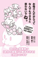お母さんだからってなんでもできると思わないでね