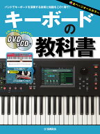 キーボードの教科書 [ eji ]