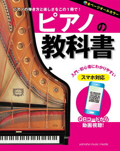 楽天ブックス ピアノの教科書 丹内 真弓 本