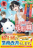 王立騎士団の花形職 〜転移先で授かったのは、聖獣に愛される規格外な魔力と供給スキルでした〜 1