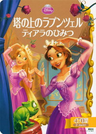 楽天市場 ラプンツェル 本 雑誌 コミック の通販
