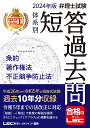 楽天ブックス: 弁理士試験 エレメンツ3 条約／不正競争防止法／著作権 