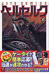 楽天ブックス ベルセルク 30 三浦建太郎 本 楽天ブックス ベルセルク 30 三浦建太郎 本