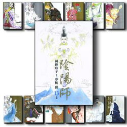 陰陽師 全13巻セット