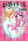 V・B・ローズイラストファンブック