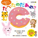 たべたのだあれ？