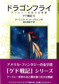 楽天市場 ゲド戦記 本の通販