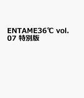 ENTAME36℃特別版（vol．07） （タウンムック）
