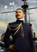 スペシャルドラマ 坂の上の雲 第2部 第六回 日英同盟