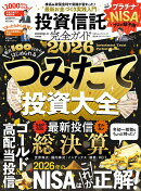 投資信託完全ガイド（2026）