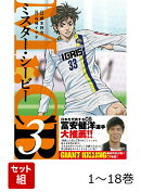 【全巻】 Mr.CB 1-18巻セット