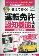 備えて安心！運転免許認知機能検査（2026最新版）