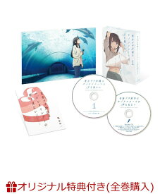 【楽天ブックス限定全巻購入特典+全巻購入特典】青春ブタ野郎はサンタクロースの夢をみない 1(完全生産限定版)(描き下ろしジオラマアクリルスタンド+2Lキャラファインマット(4 種セット)+描き下ろしイラスト使用全巻収納BOX) [ 鴨志田一 ]