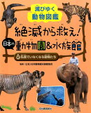 2　乱獲でいなくなる動物たち
