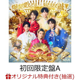 【楽天ブックス限定抽選特典】【国立代々木競技場 第一体育館来場者限定】【クレジットカード決済限定】爆裂愛してる / 好きすぎて滅！ (初回限定盤A CD＋Blu-ray)【会場販売対象】(会場抽選権(2回抽選)) [ M!LK ]