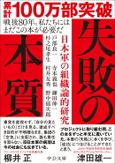 失敗の本質