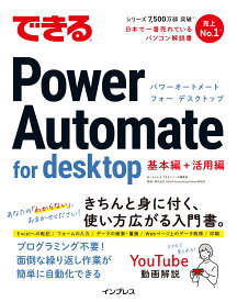 できるPower Automate for desktop （できるシリーズ） [ あーちゃん ]