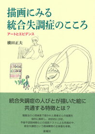 楽天市場 絵 統合失調症の通販