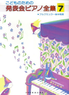 楽天ブックス 先生が選んだ ピアノ発表会名曲集 4 ソナチネアルバム程度 本 楽天ブックス 先生が選んだ ピアノ発表会名曲集 4 ソナチネアルバム程度 本