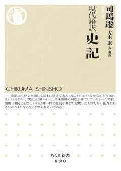 楽天ブックス 史記 全8巻セット 司馬 遷 本