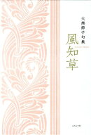 風知草