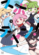 スポチャン！　1