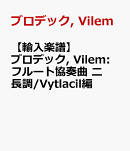 【輸入楽譜】ブロデック, Vilem: フルート協奏曲 ニ長調/Vytlacil編