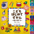 【バーゲン本】えいごつき！こどもはじめてずかんーせいかつ