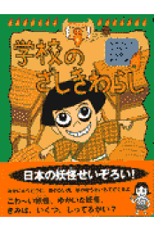 楽天ブックス: おふろやさんぶくぶく - さのてつじ