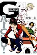 がいCHU!(01)