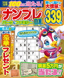 ナンプレパーク＆ファミリーDX　vol．34