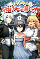 よくわかる奴隷少女との暮らし方(1)